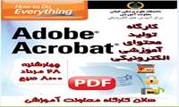 برگزاری کارگاه تولید محتوای آموزشی الکترونیکی با نرم افزار Adobe Acrobat X Pro